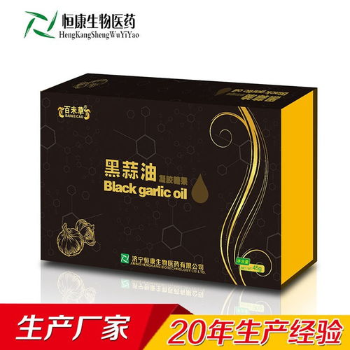 临沂黑蒜油生产厂家与保健食品贴牌OEM代加工 山东恒佳的行业领先之道